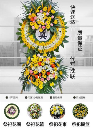 贵州六盘水六枝特区中寨苗族彝族布依族乡平基村花圈代送